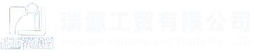 臨沂瑞源工貿(mào)有限公司
