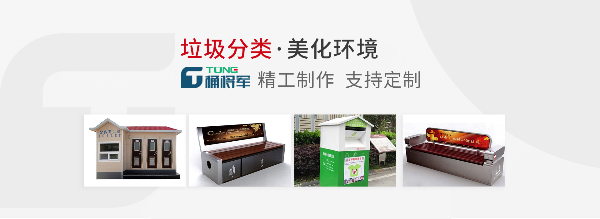 環(huán)衛(wèi)設備選天祥，質優(yōu)價廉，服務好