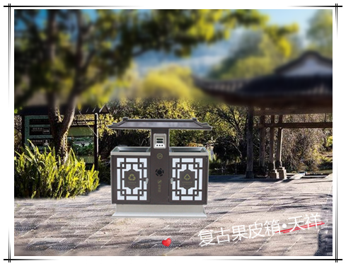 戶(hù)外仿古果皮箱二分類(lèi)垃圾桶 小區(qū)/公園/景區(qū)/商場(chǎng)/物業(yè)/街道